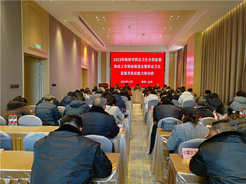 桂林市组织2023年职业卫生分类监督执法工作现场推进…